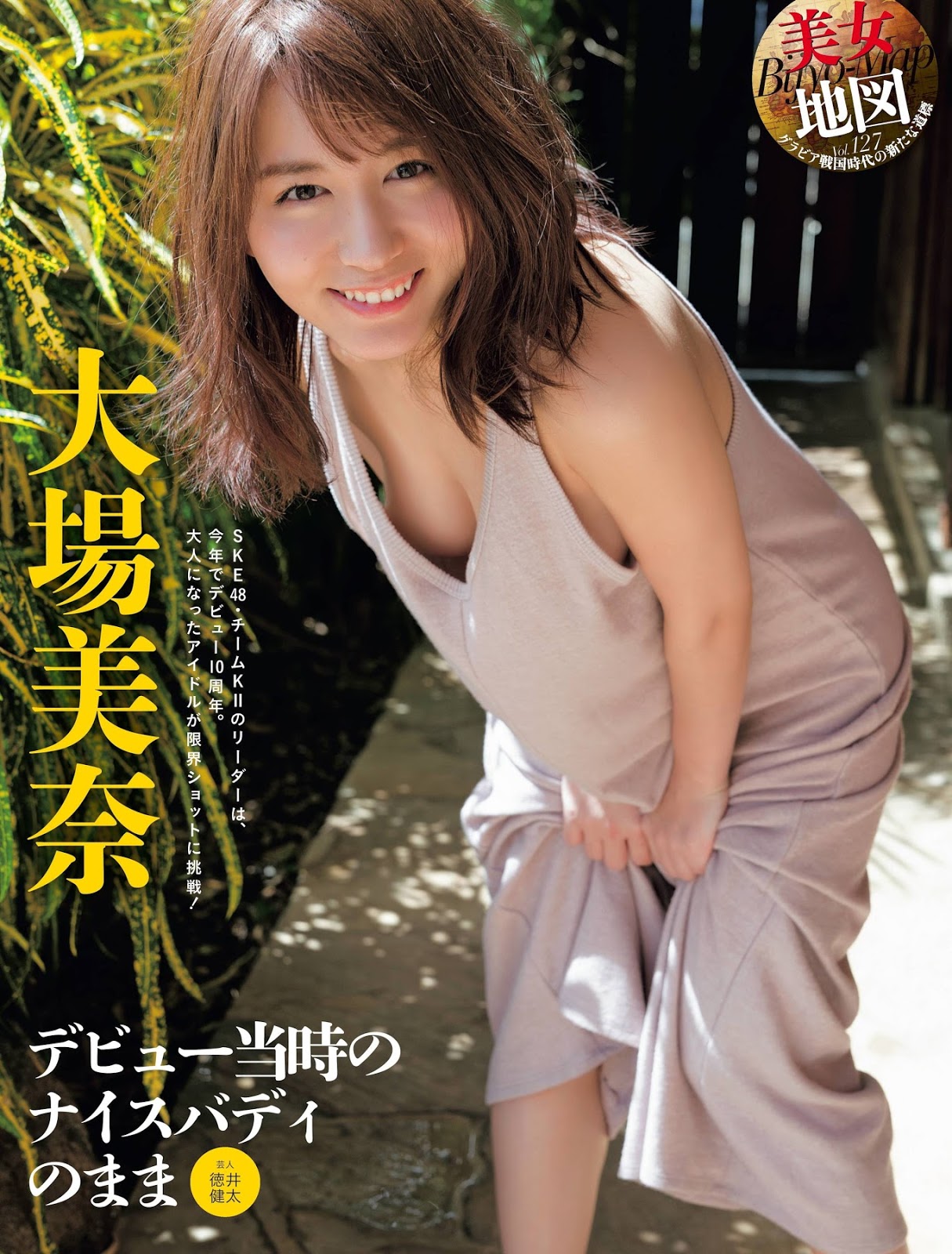 Mina Oba 大場美奈, Weekly SPA! 2019.08.1320 (週刊SPA! 2019年8月1320日號)-第1章-图片1