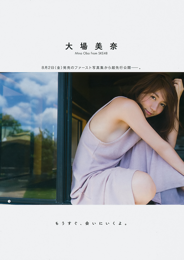 2019年8月13日 【寫真】SKE48大場美奈出道10年終推出首本寫真集東西半球D奶盡露 (37P,片)-第1章-图片24