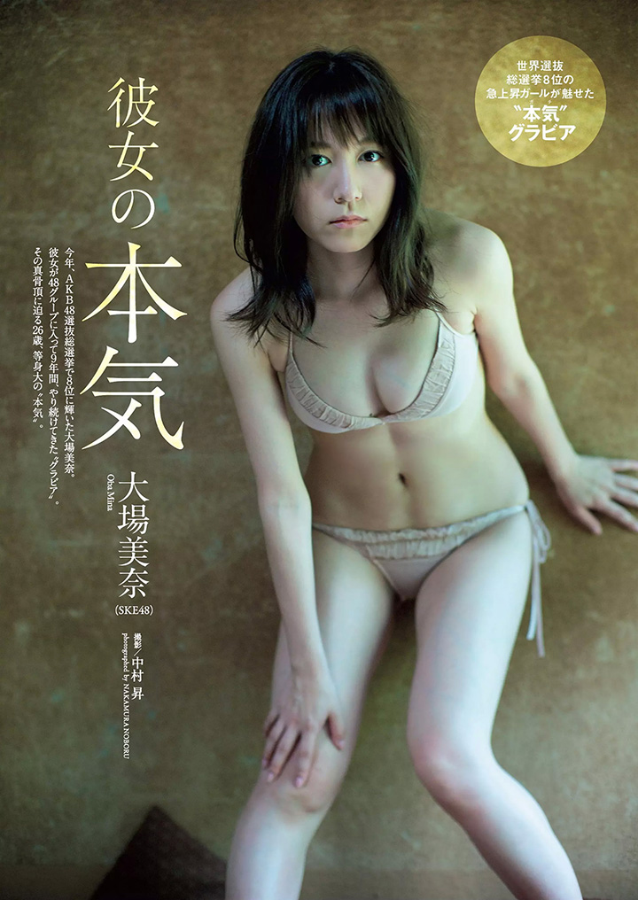 2019年8月13日 【寫真】SKE48大場美奈出道10年終推出首本寫真集東西半球D奶盡露 (37P,片)-第1章-图片33