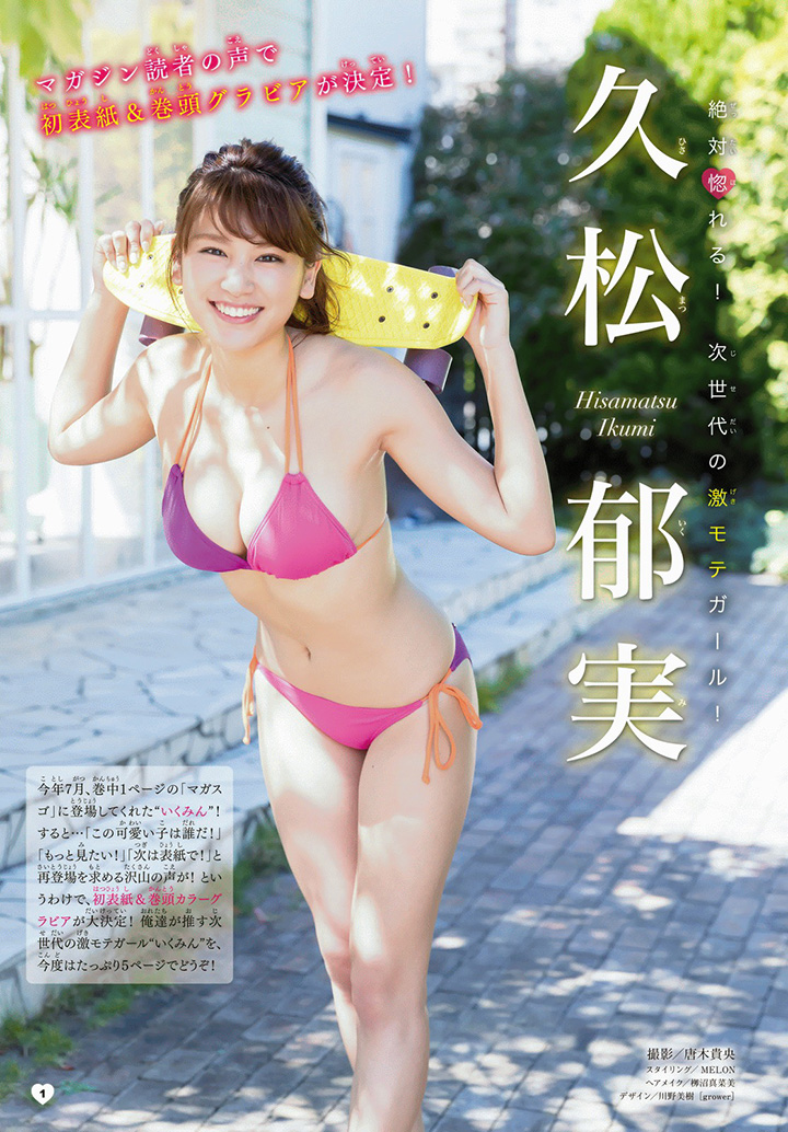 2017年2月16日 【寫真】久松郁實以野性外表豐滿身材挑戰綜藝女王之位-第1章-图片15