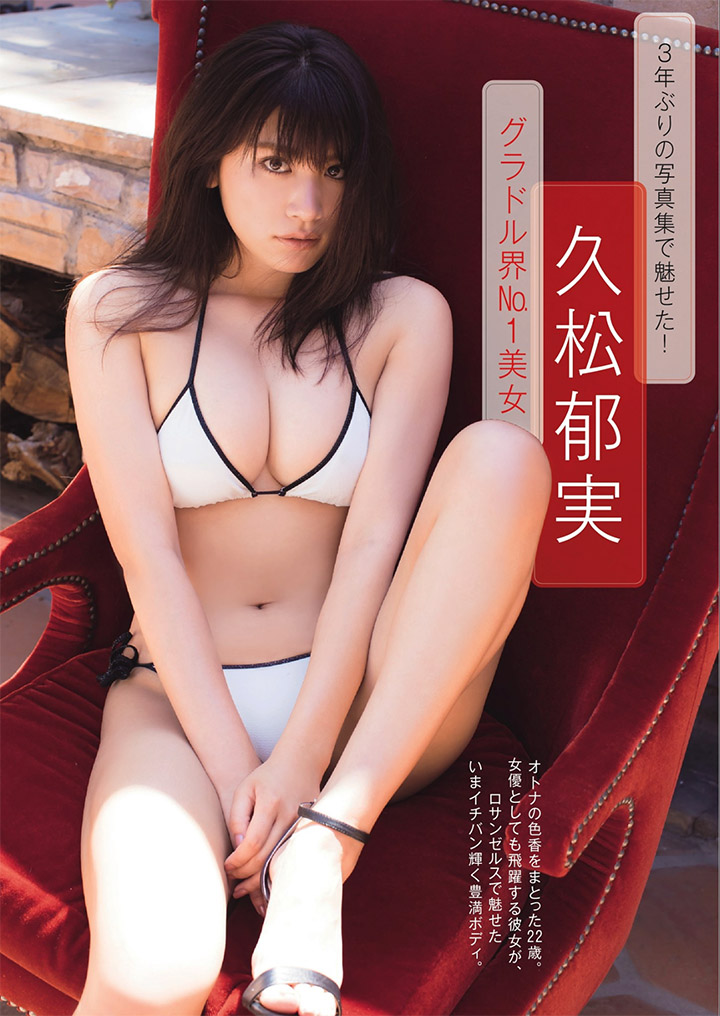 2018年11月21日 【寫真】久松郁實事隔3年推出新寫真集以真空F奶誘惑照作宣傳 (37P,有片)-第1章-图片2