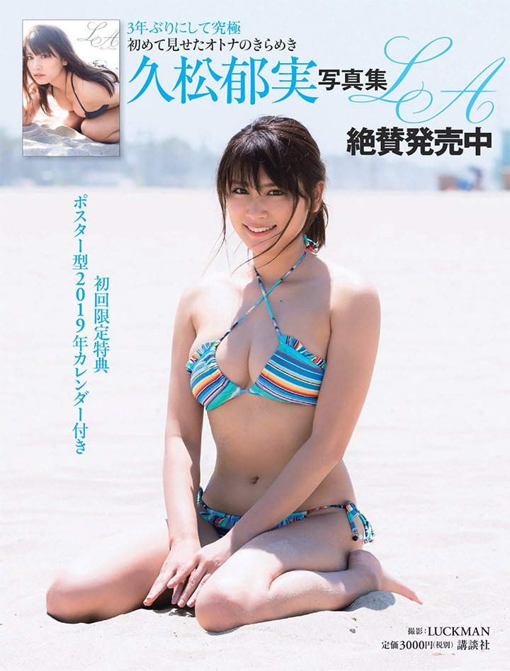 2018年11月21日 【寫真】久松郁實事隔3年推出新寫真集以真空F奶誘惑照作宣傳 (37P,有片)-第1章-图片31