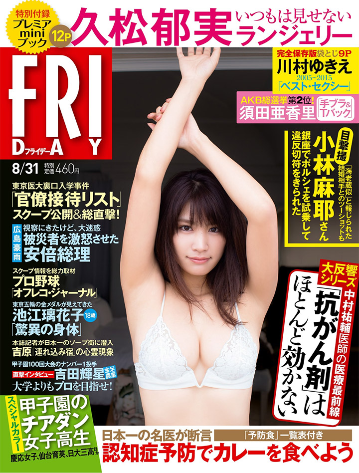 2018年8月21日 【寫真】久松郁實時隔3年再推出寫真集展現小麥色F奶只為重拾人氣-第1章-图片2