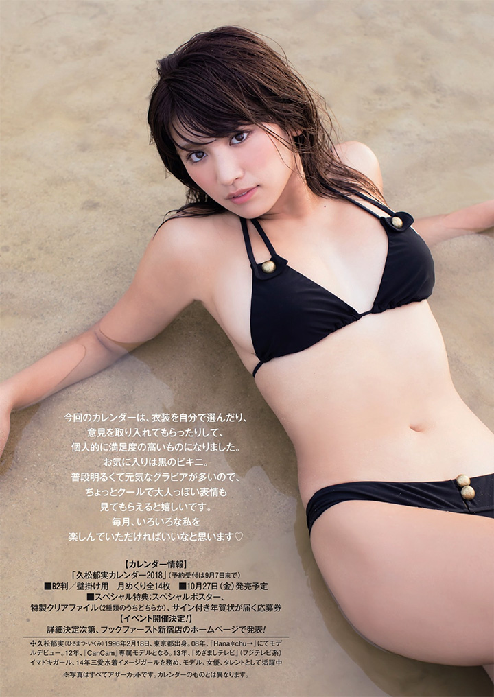 2019年9月21日 【寫真】久松郁實為2018月曆全力以陽光氣息緊緻F奶作宣傳 (26P有片)-第1章-图片3