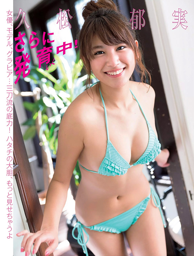 2016年5月27日 【寫真】久松郁實多線發展人氣上升連續發放F奶魅力 (23P)-第1章-图片9