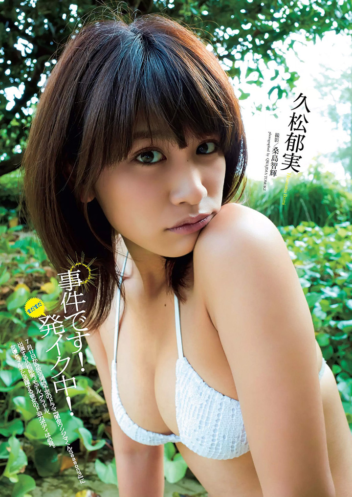 2016年8月19日 【寫真】最誘人身材女星冠軍久松郁實夏日再展現F奶-第1章-图片2