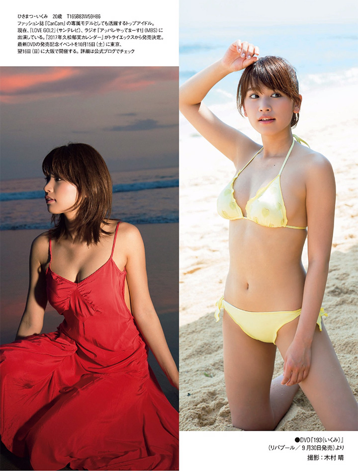 2016年9月28日 【寫真】久松郁實綜藝日劇DVD連發大秀陽光F奶爆乳身段-第1章-图片14
