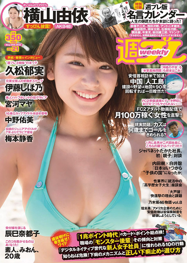 2015年5月26日 【寫真】久松郁實緊緻肌膚F Cup美乳帶來19歲完美火辣胴體-第1章-图片12