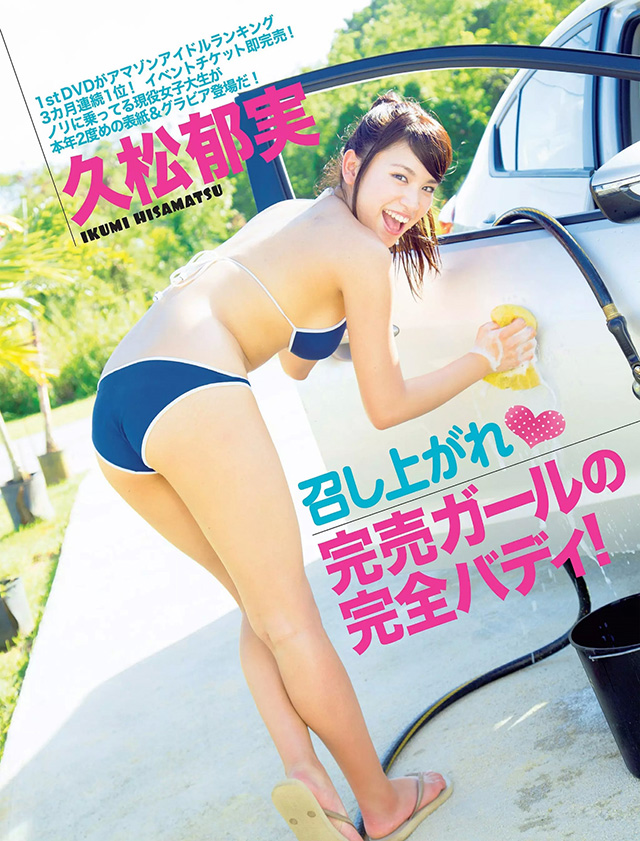 2015年10月12日 【寫真】久松郁實小麥色結實肌膚配F杯美乳帶來火辣秋天-第1章-图片22