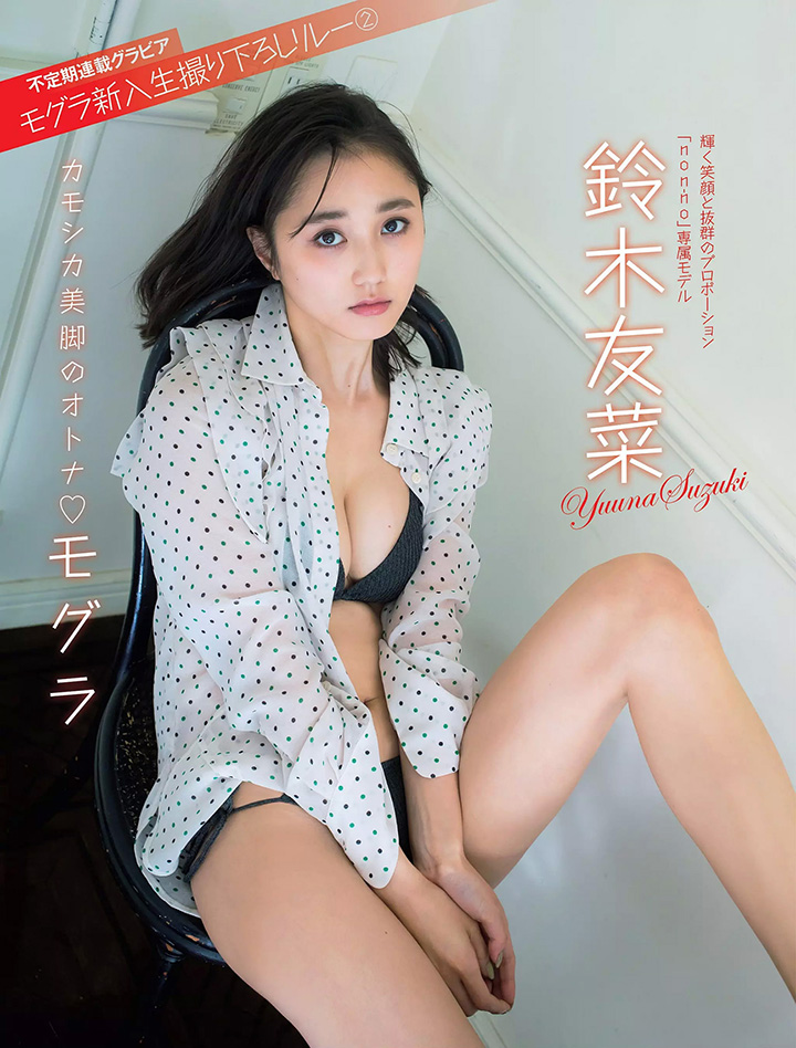 2018年3月23日 【寫真】「寫真界天使」鈴木友菜以模特兒身型及治癒笑容人氣急升中 (31P,片)-第1章-图片5