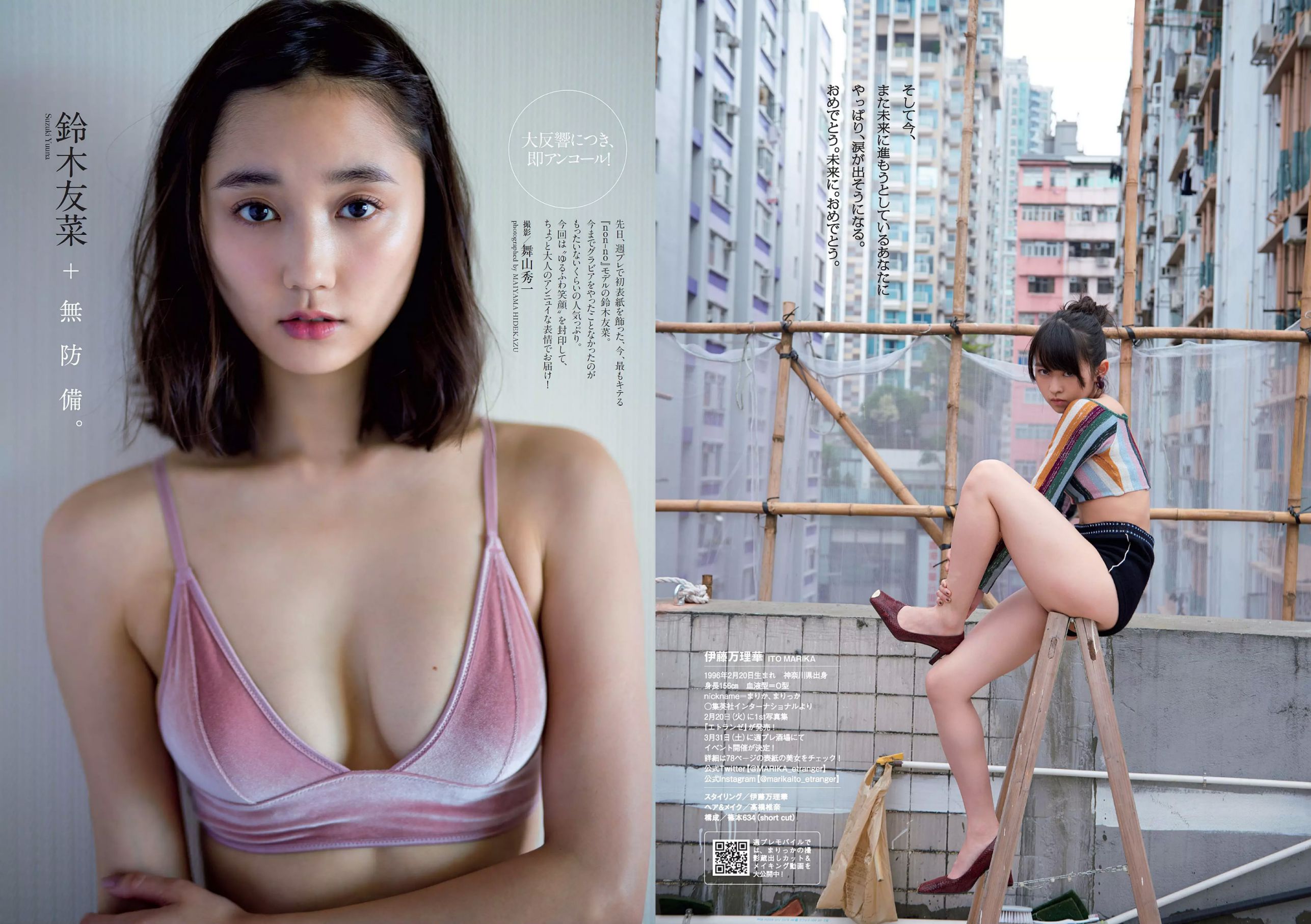 Weekly Playboy2018年No.10伊藤萬理華鈴木友菜石田安奈本郷杏奈桃月なしこ小宮有紗葵つかさ-第1章-图片6