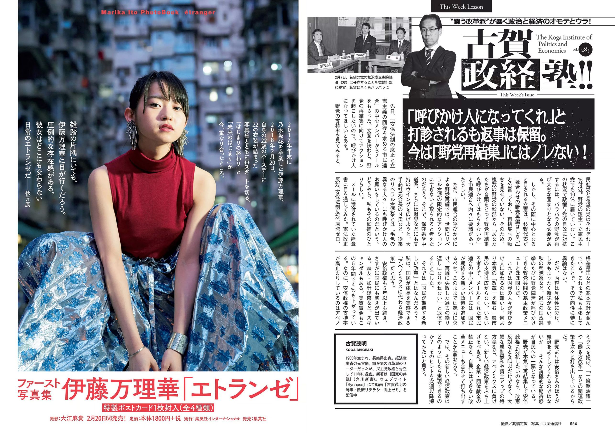 Weekly Playboy2018年No.10伊藤萬理華鈴木友菜石田安奈本郷杏奈桃月なしこ小宮有紗葵つかさ-第1章-图片10