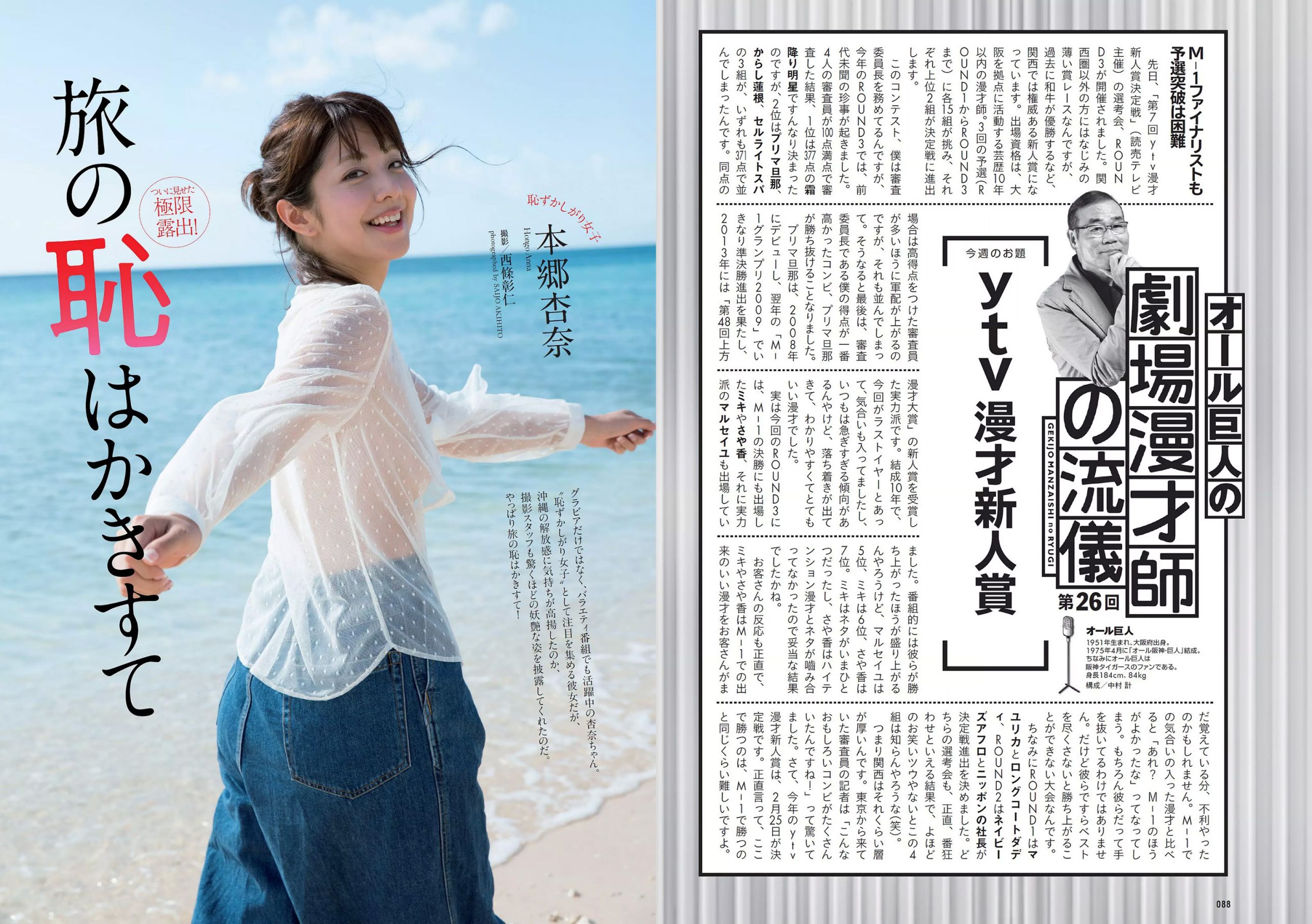 Weekly Playboy2018年No.10伊藤萬理華鈴木友菜石田安奈本郷杏奈桃月なしこ小宮有紗葵つかさ-第1章-图片11