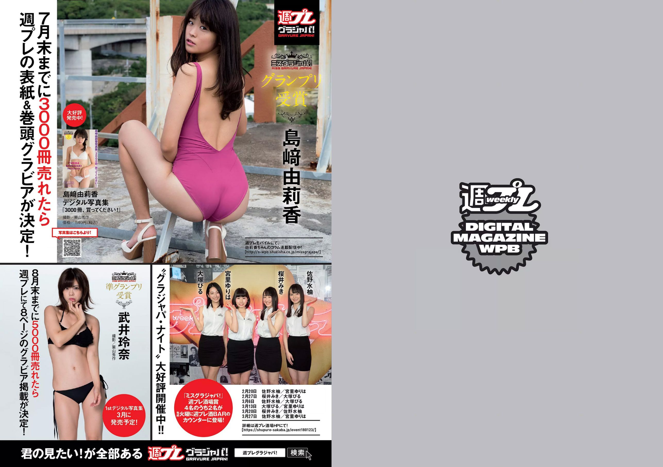 Weekly Playboy2018年No.10伊藤萬理華鈴木友菜石田安奈本郷杏奈桃月なしこ小宮有紗葵つかさ-第1章-图片16