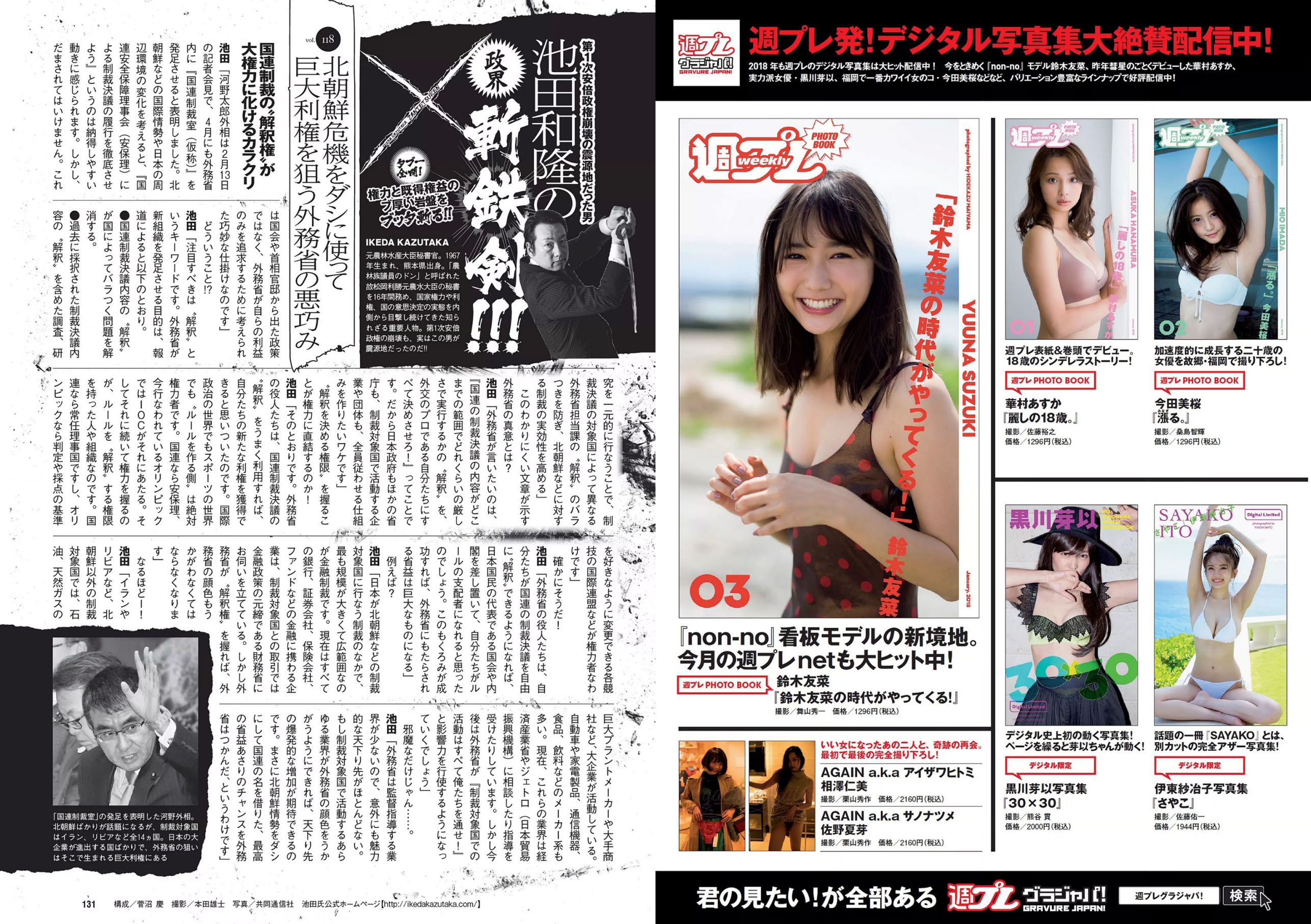Weekly Playboy2018年No.10伊藤萬理華鈴木友菜石田安奈本郷杏奈桃月なしこ小宮有紗葵つかさ-第1章-图片17