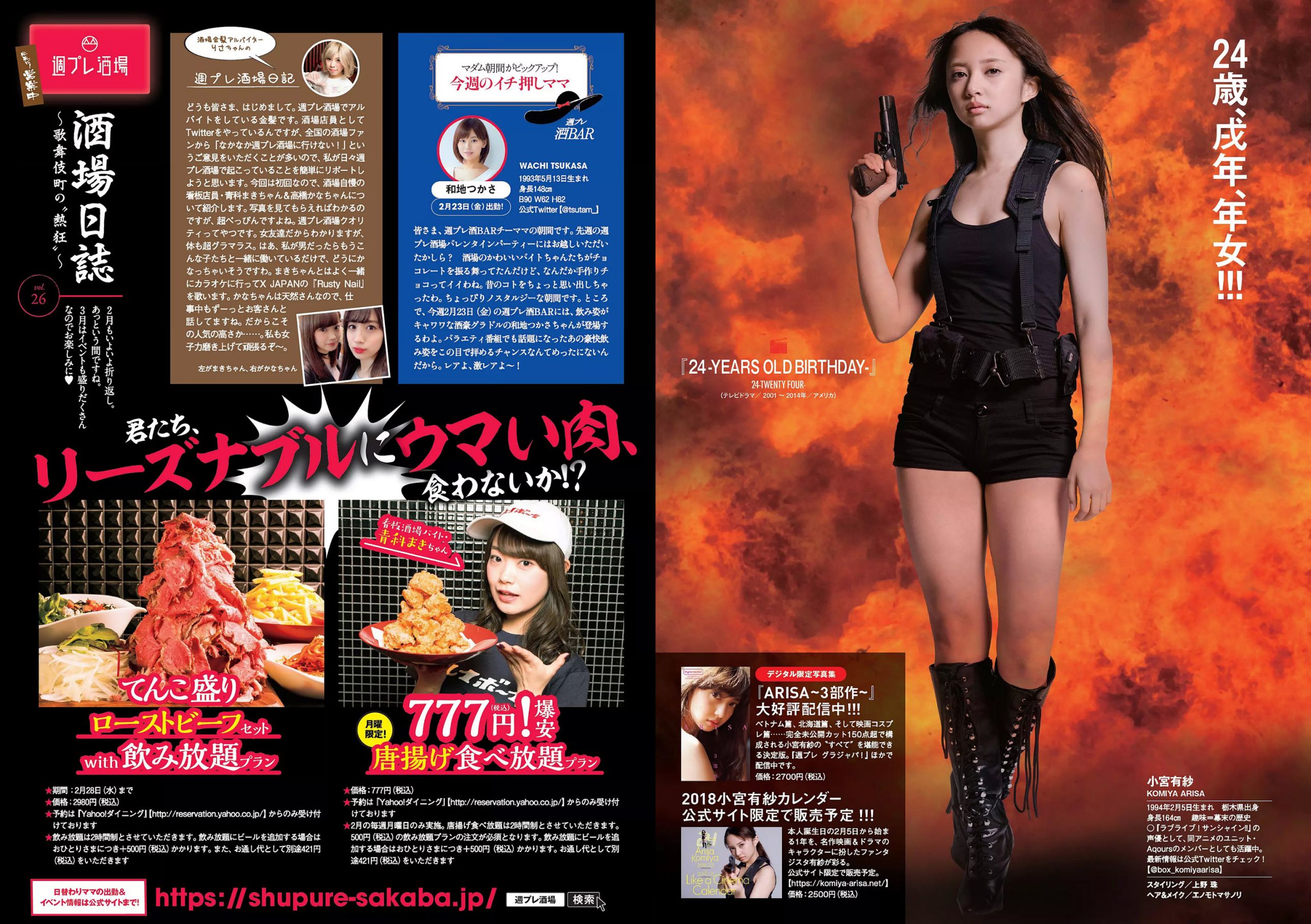 Weekly Playboy2018年No.10伊藤萬理華鈴木友菜石田安奈本郷杏奈桃月なしこ小宮有紗葵つかさ-第1章-图片23
