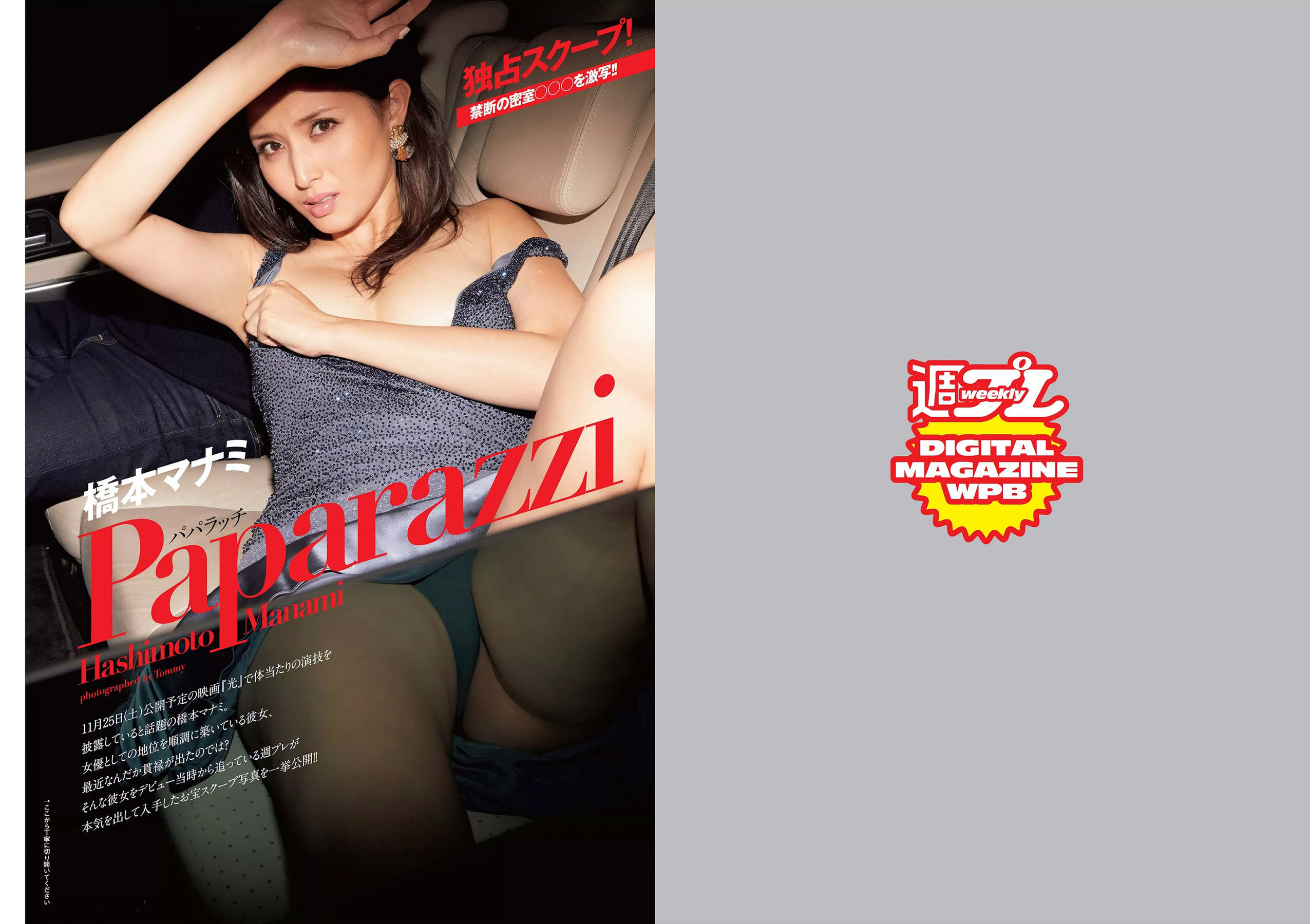 Weekly Playboy 2017年No.47 橋本マナミ 安藤咲桜 高田夏帆 若月佑美 鈴木友菜 園都 黒瀧まりあ-第1章-图片2