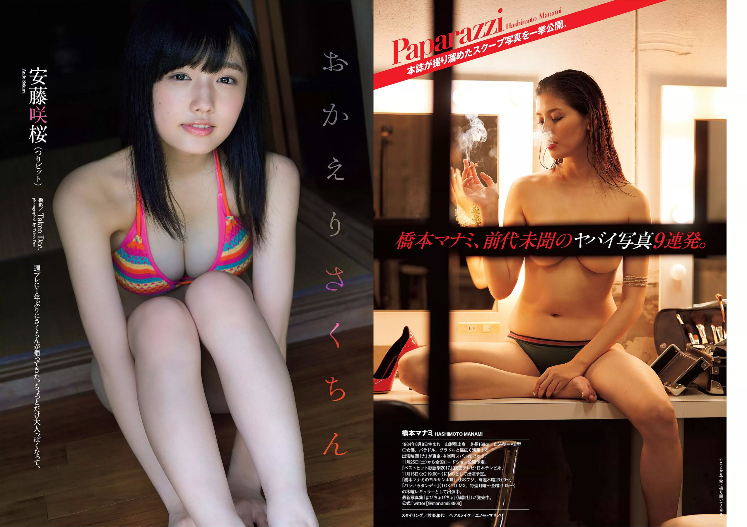 Weekly Playboy 2017年No.47 橋本マナミ 安藤咲桜 高田夏帆 若月佑美 鈴木友菜 園都 黒瀧まりあ-第1章-图片6