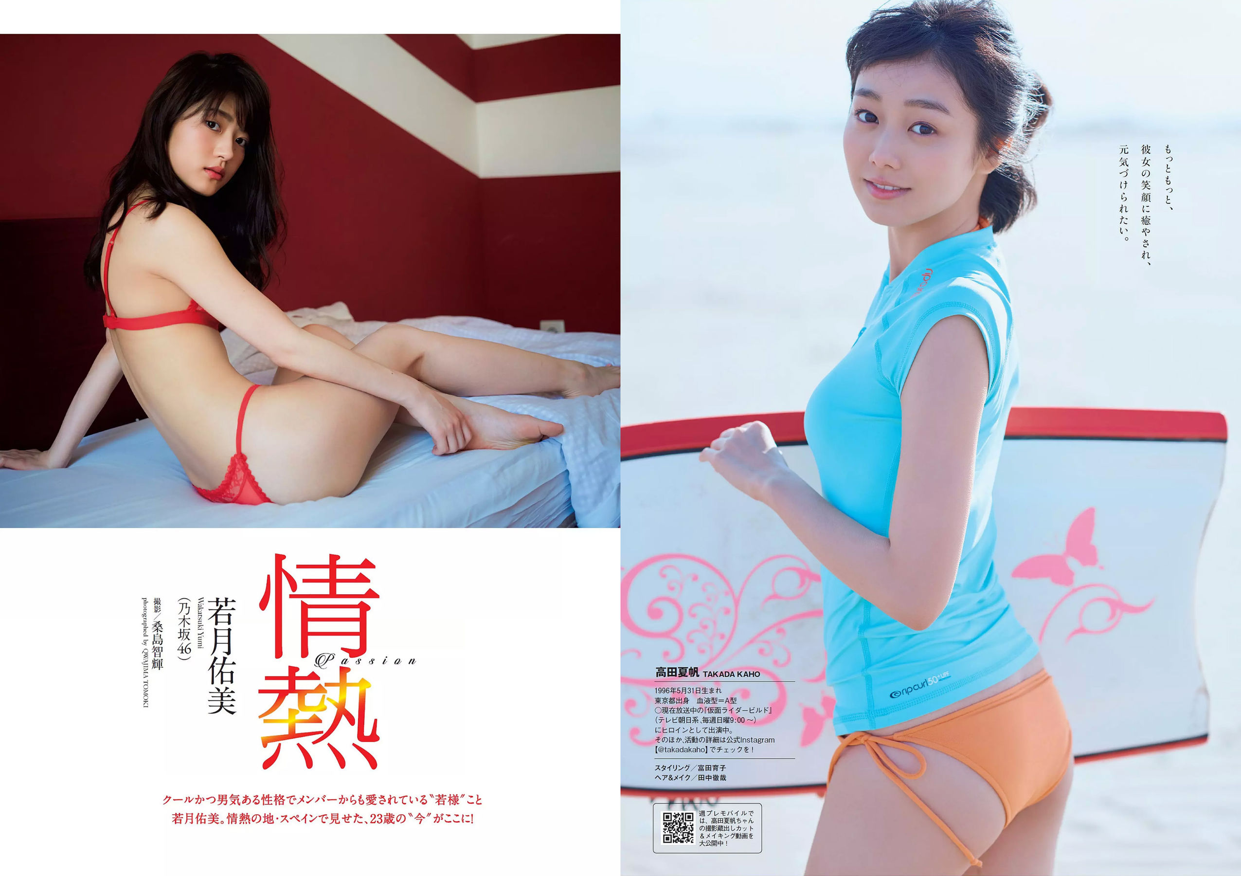 Weekly Playboy 2017年No.47 橋本マナミ 安藤咲桜 高田夏帆 若月佑美 鈴木友菜 園都 黒瀧まりあ-第1章-图片12