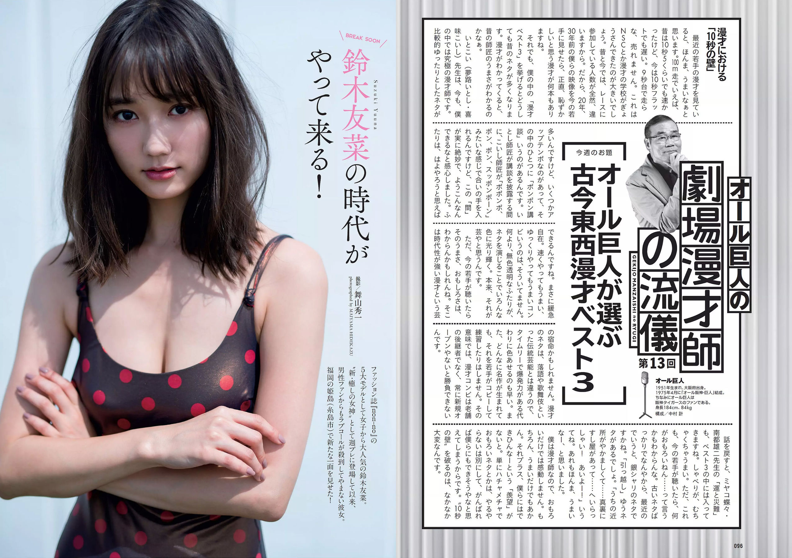 Weekly Playboy 2017年No.47 橋本マナミ 安藤咲桜 高田夏帆 若月佑美 鈴木友菜 園都 黒瀧まりあ-第1章-图片14