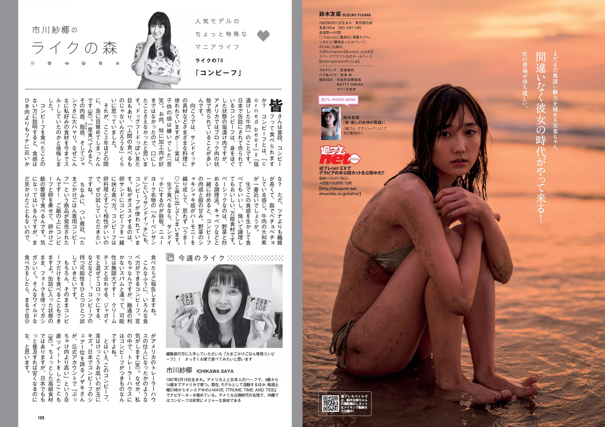 Weekly Playboy 2017年No.47 橋本マナミ 安藤咲桜 高田夏帆 若月佑美 鈴木友菜 園都 黒瀧まりあ-第1章-图片18