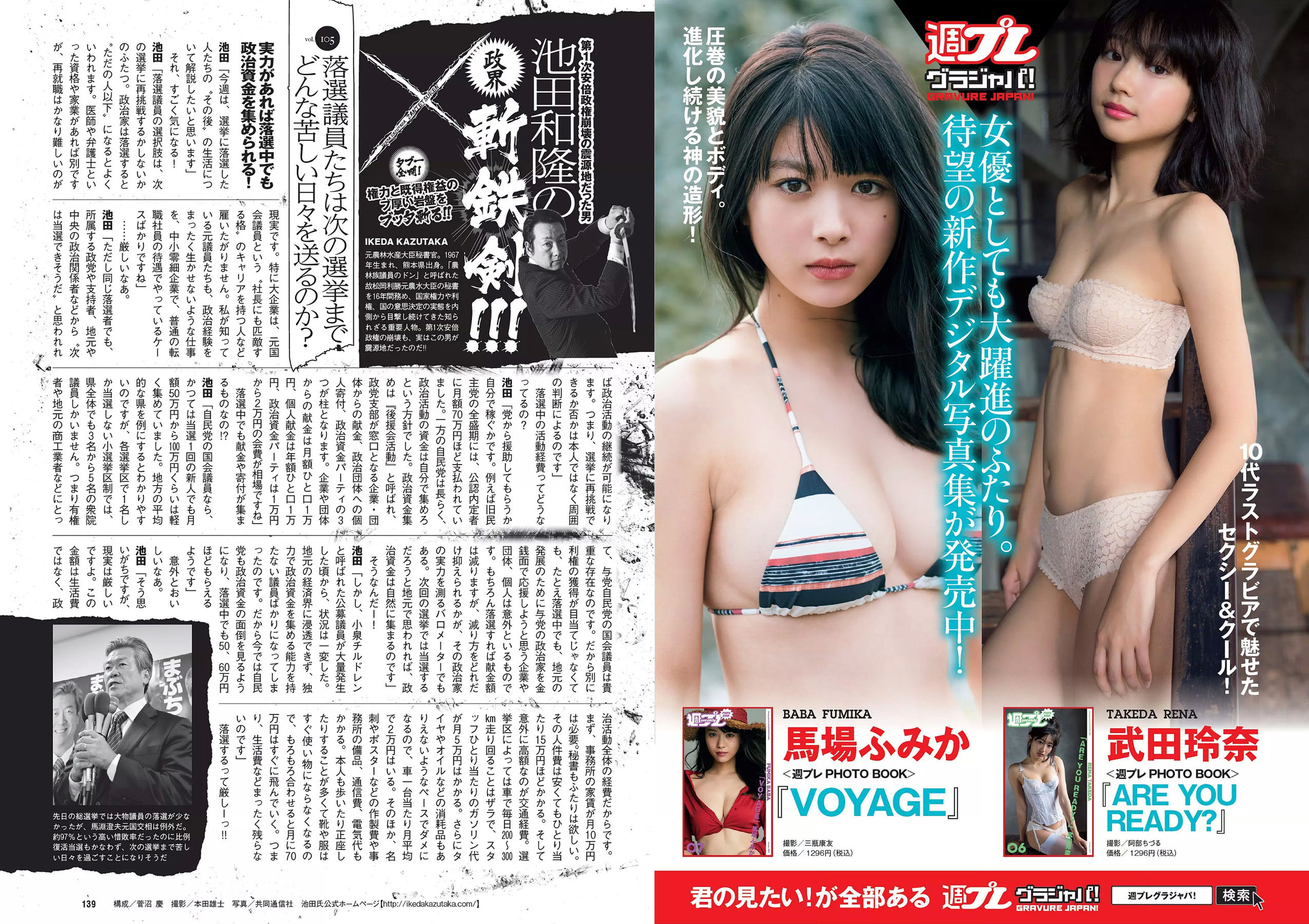 Weekly Playboy 2017年No.47 橋本マナミ 安藤咲桜 高田夏帆 若月佑美 鈴木友菜 園都 黒瀧まりあ-第1章-图片19