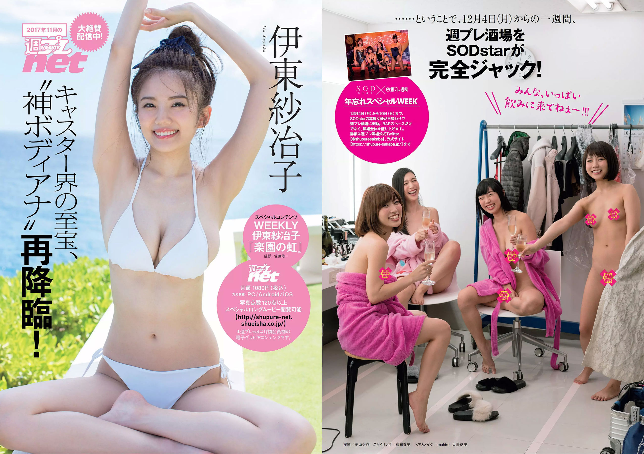Weekly Playboy 2017年No.47 橋本マナミ 安藤咲桜 高田夏帆 若月佑美 鈴木友菜 園都 黒瀧まりあ-第1章-图片26