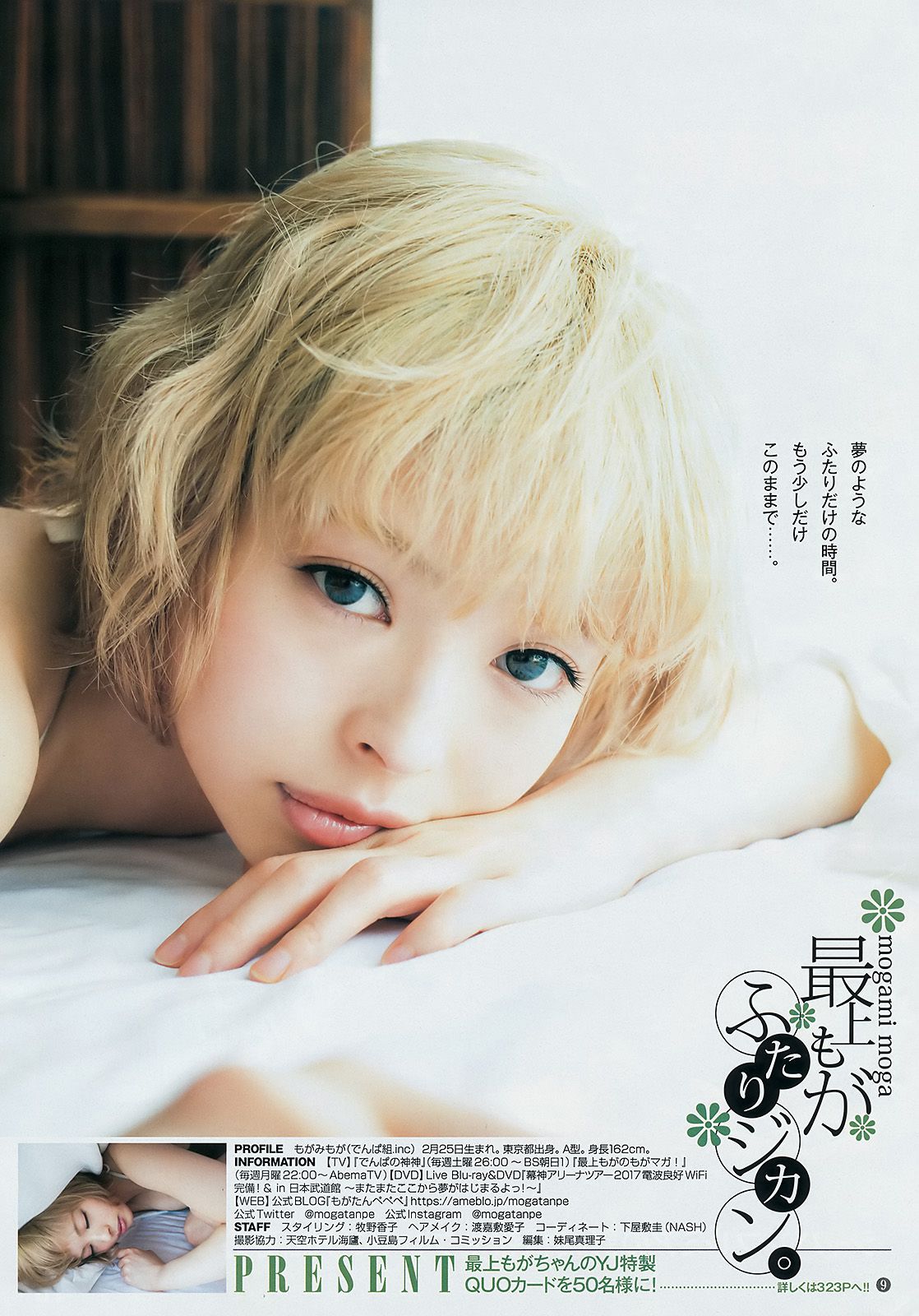 [週刊ヤングジャンプ] 2017年No.27 最上もが 鈴木友菜-第1章-图片8