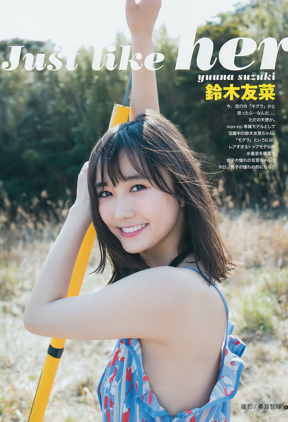 [週刊ヤングジャンプ] 2017年No.27 最上もが 鈴木友菜-第1章-图片9