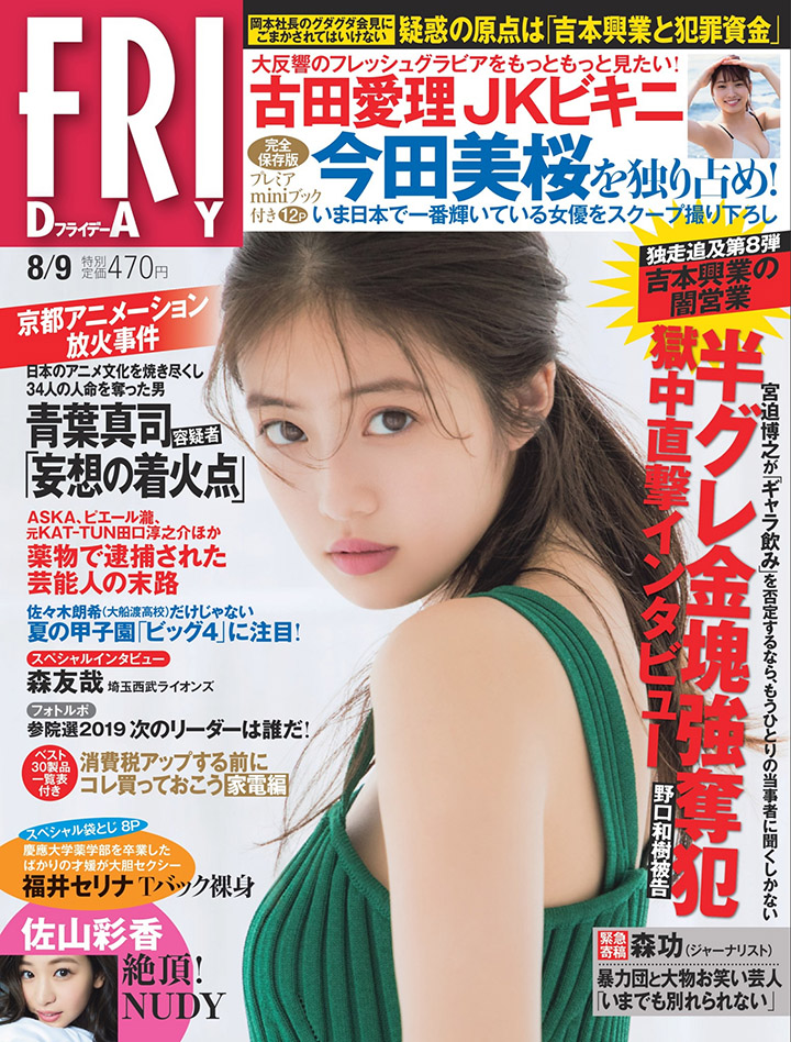 2019年8月1日 【寫真】今田美櫻參演《蟬男》推出造型配搭書以型格性感寫真協助宣傳-第1章-图片2