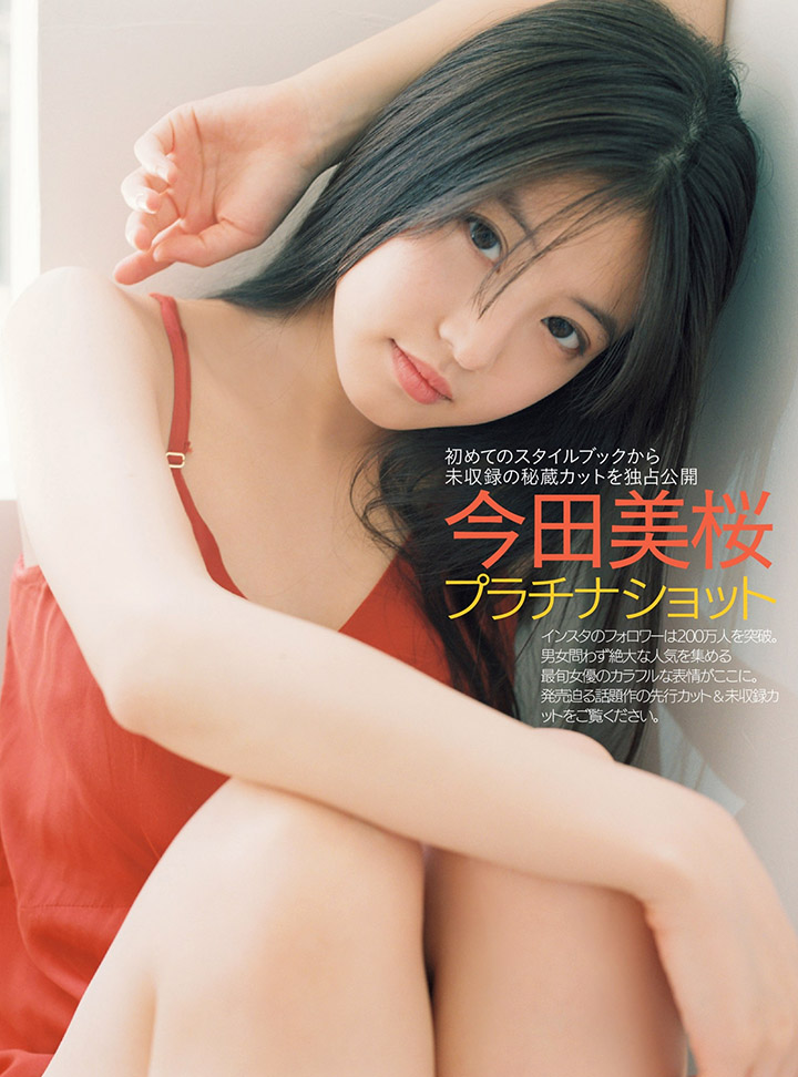 2019年8月1日 【寫真】今田美櫻參演《蟬男》推出造型配搭書以型格性感寫真協助宣傳-第1章-图片22