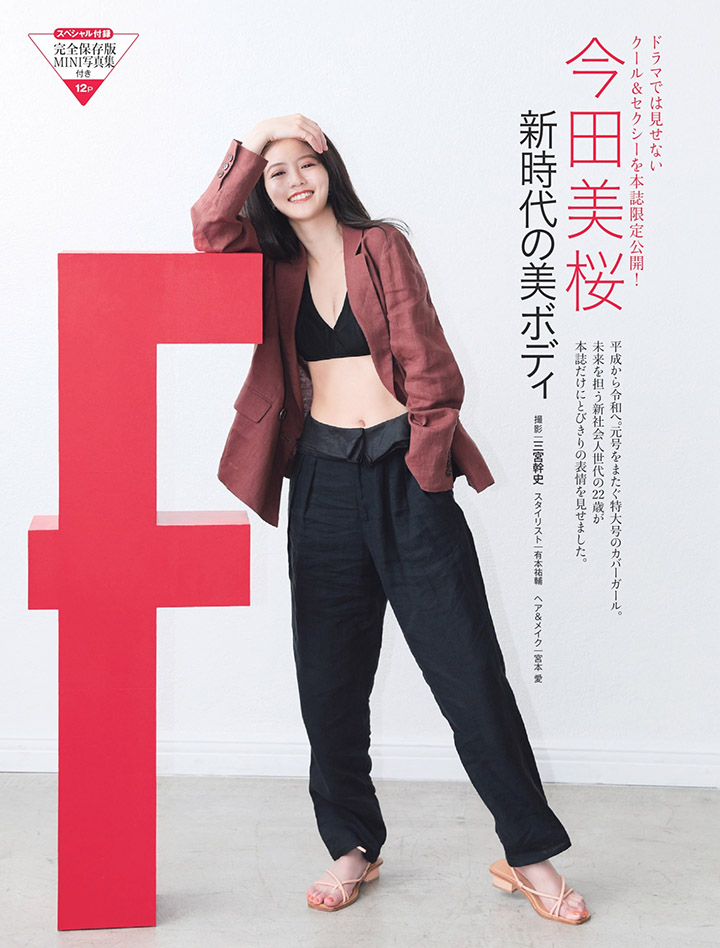 2019年8月1日 【寫真】今田美櫻參演《蟬男》推出造型配搭書以型格性感寫真協助宣傳-第1章-图片29