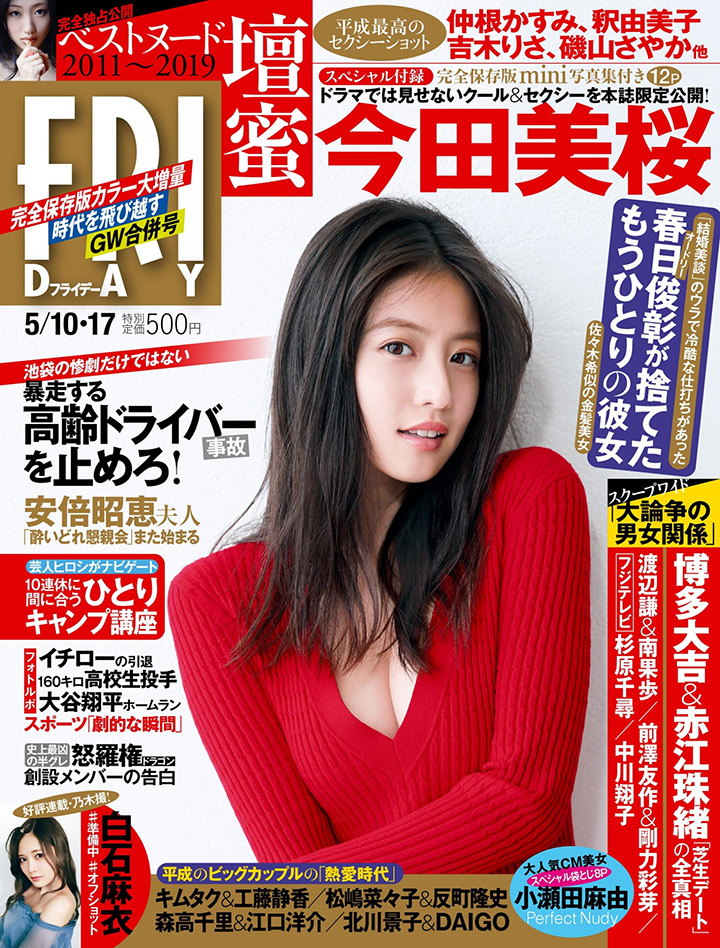2019年8月1日 【寫真】今田美櫻參演《蟬男》推出造型配搭書以型格性感寫真協助宣傳-第1章-图片28