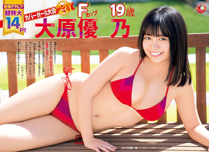 大原優乃 「週刊BIG COMIC SPIRITS」-第1章-图片18