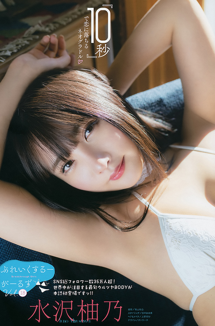 水沢柚乃 「#10秒グラビア」-第1章-图片21