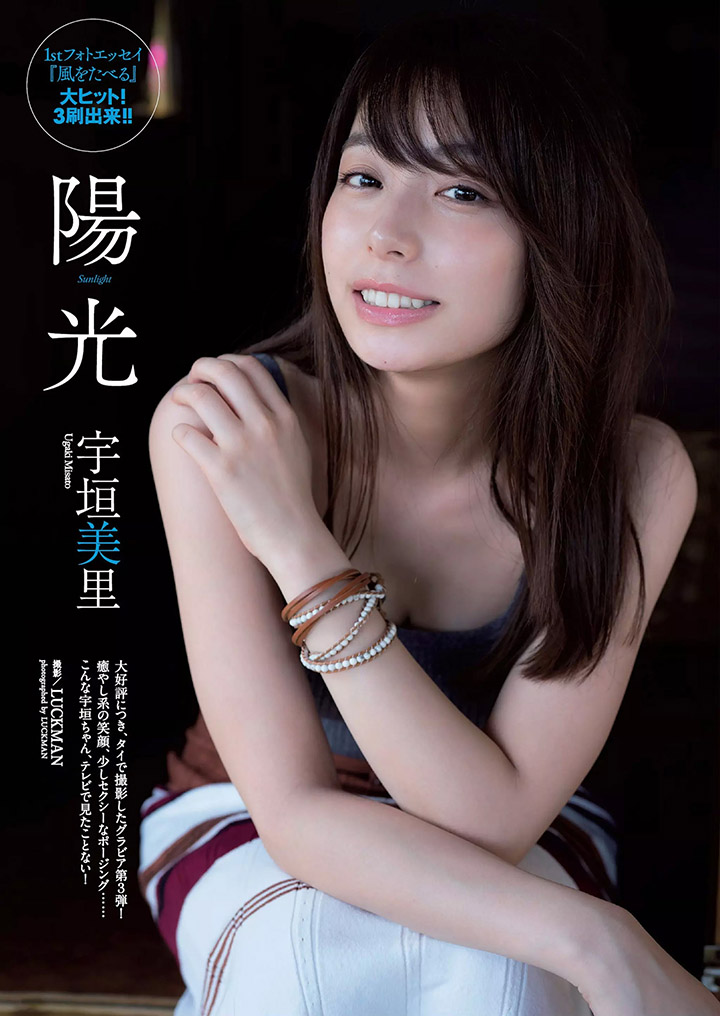 宇垣美里 「週刊PLAYBOY」-第1章-图片2