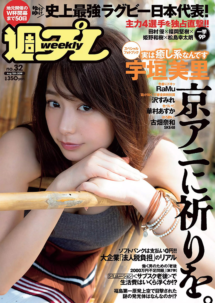 宇垣美里 「週刊PLAYBOY」-第1章-图片7