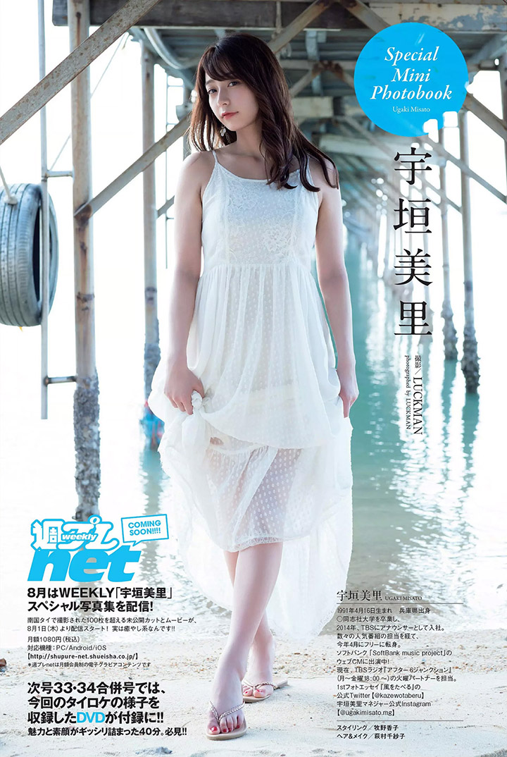 宇垣美里 「週刊PLAYBOY」-第1章-图片15