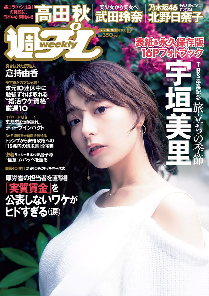 宇垣美里 「週刊PLAYBOY」-第1章-图片21