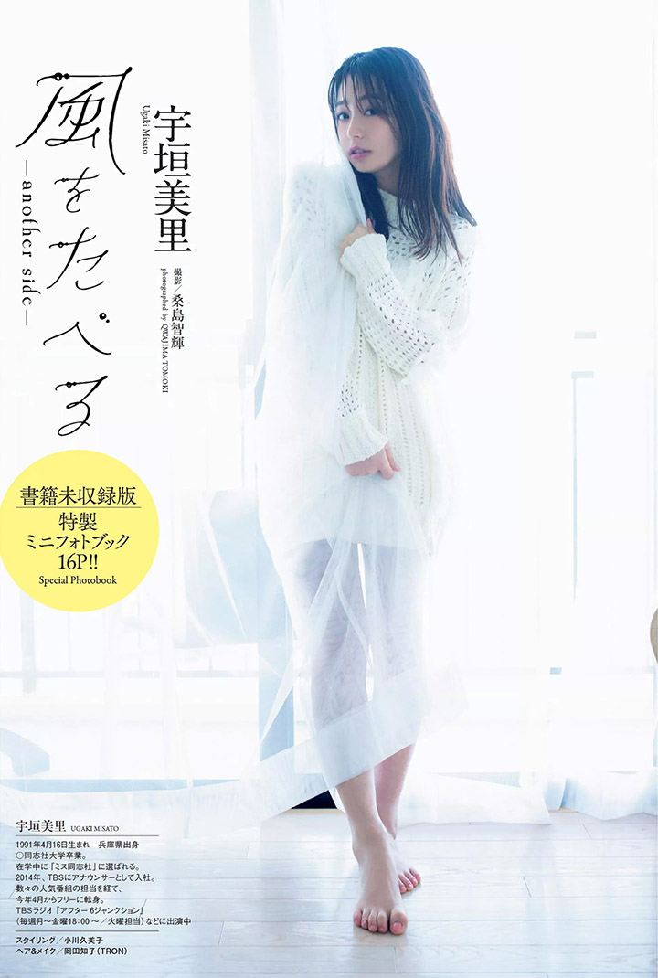 宇垣美里 「週刊PLAYBOY」-第1章-图片38