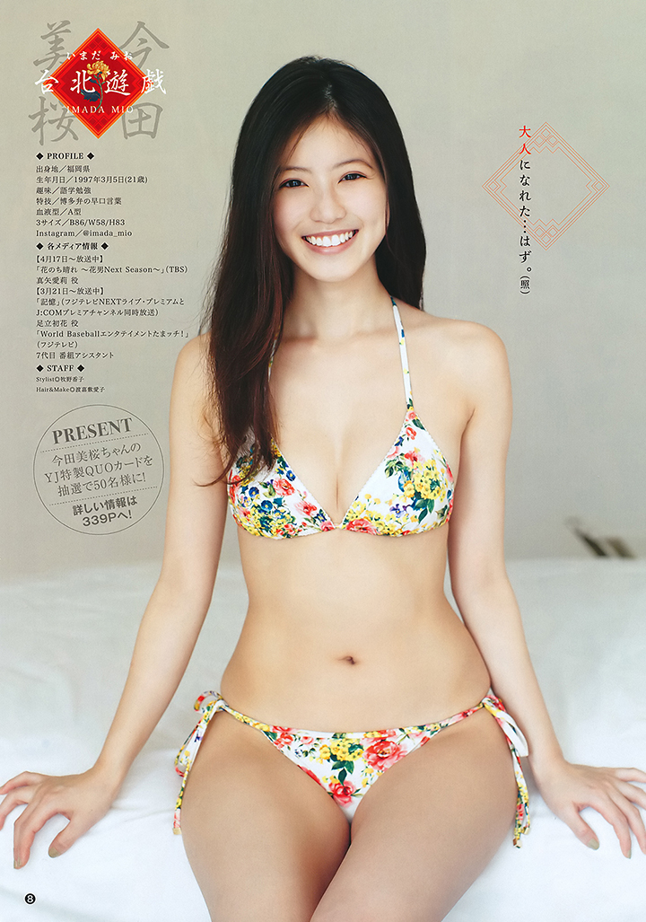 2018年5月17日 【寫真】今田美櫻到台灣以中華風水著盡顯E奶好身材 (32P,片)-第1章-图片10