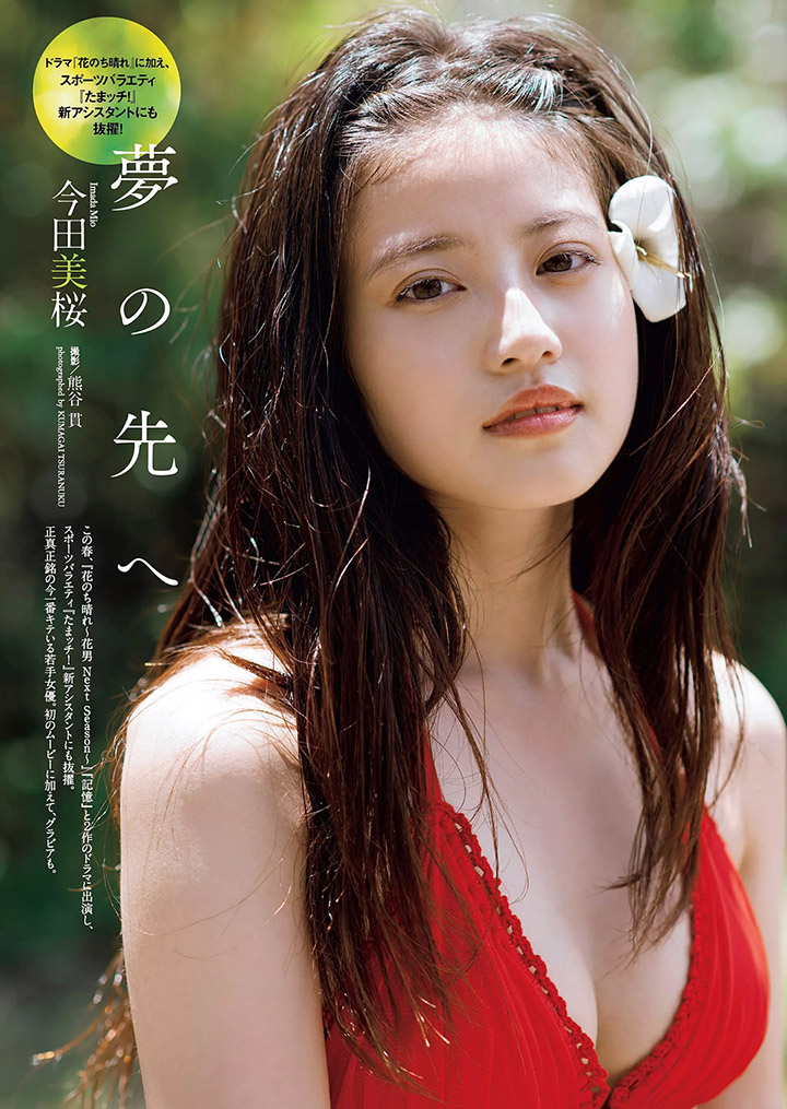 2018年5月17日 【寫真】今田美櫻到台灣以中華風水著盡顯E奶好身材 (32P,片)-第1章-图片13