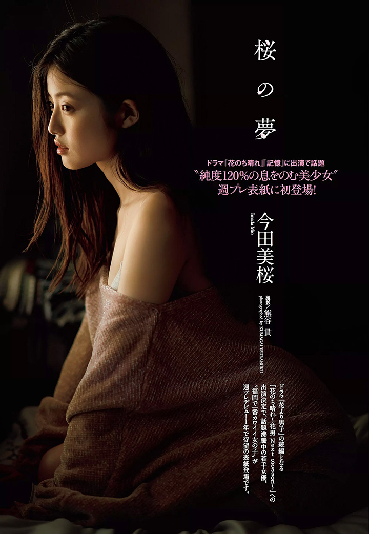 2018年5月17日 【寫真】今田美櫻到台灣以中華風水著盡顯E奶好身材 (32P,片)-第1章-图片18