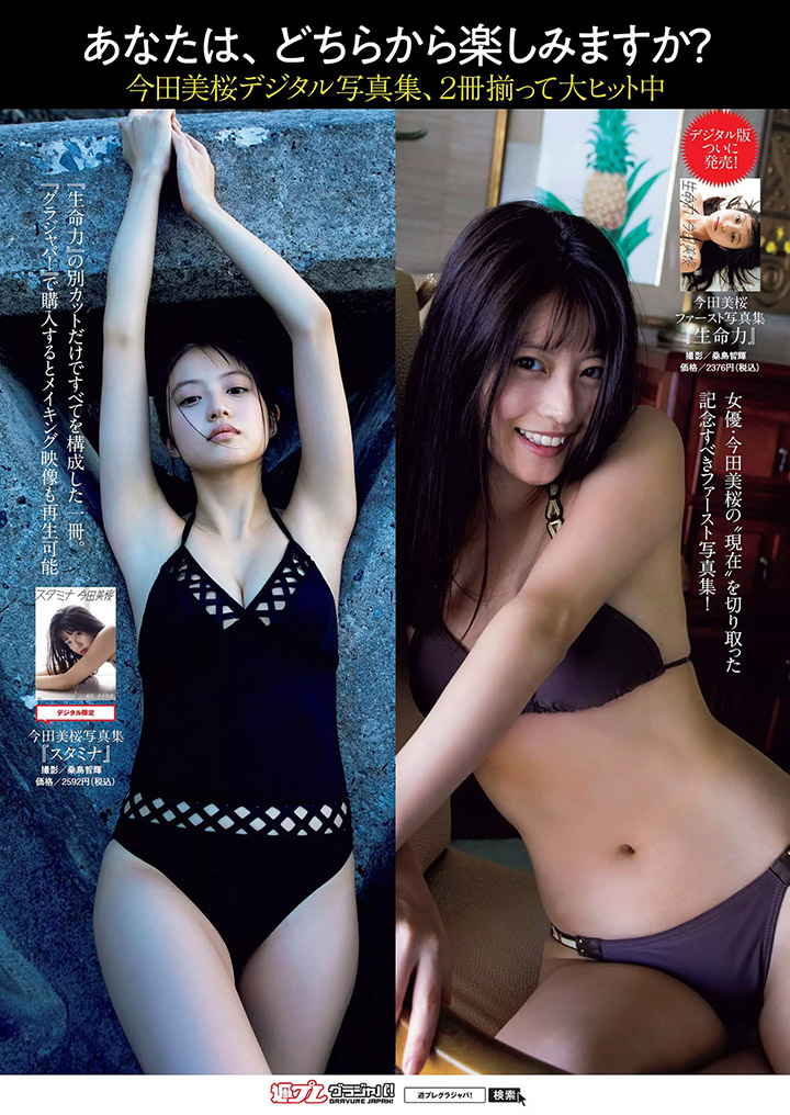 2019年4月25日 【寫真】今田美櫻日劇連發獲得多個獎項人氣上升中再發放性感-第1章-图片2