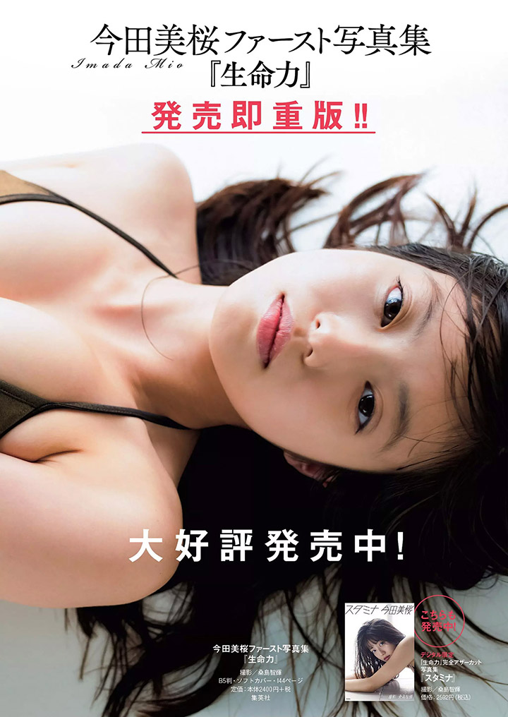 2019年4月25日 【寫真】今田美櫻日劇連發獲得多個獎項人氣上升中再發放性感-第1章-图片35