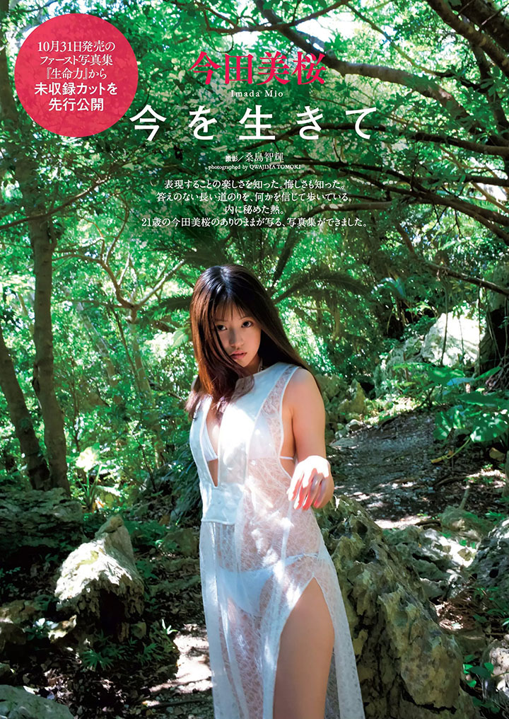 2018年11月5日 【寫真】今田美櫻連續演出月9同時推出首本寫真集以D奶性感提升人氣 (32P,片)-第1章-图片12