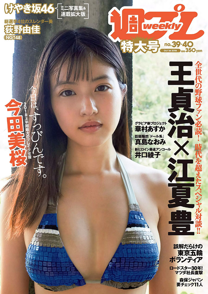 2018年11月5日 【寫真】今田美櫻連續演出月9同時推出首本寫真集以D奶性感提升人氣 (32P,片)-第1章-图片19