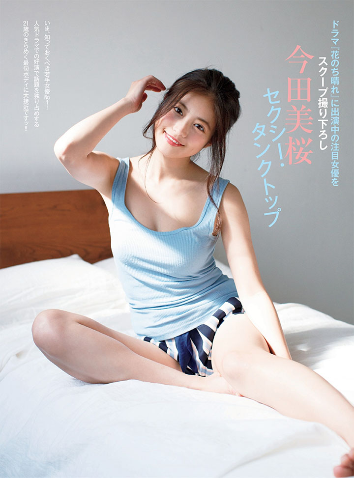 2018年11月5日 【寫真】今田美櫻連續演出月9同時推出首本寫真集以D奶性感提升人氣 (32P,片)-第1章-图片29