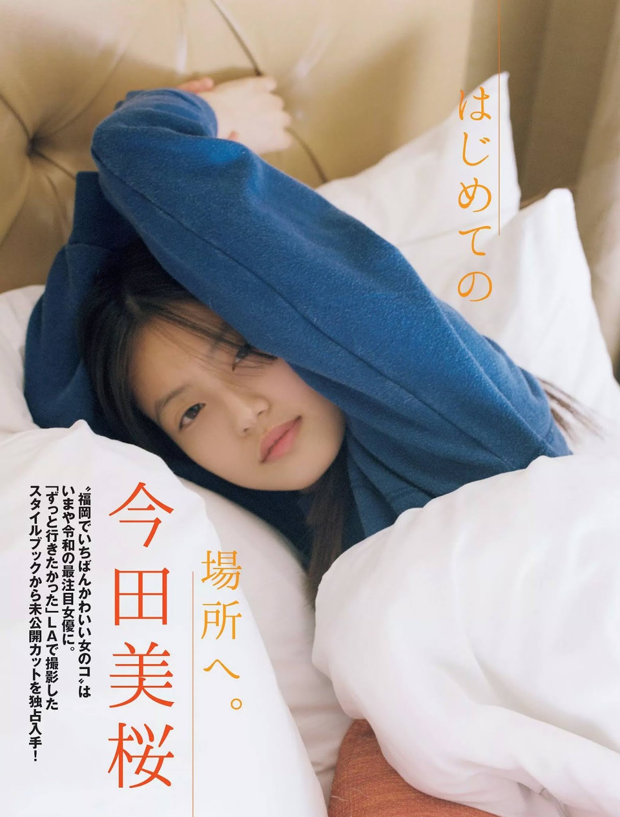 Mio Imada 今田美桜, FLASH 2019.07.2330 (フラッシュ 2019年7月2330日號)-第1章-图片1