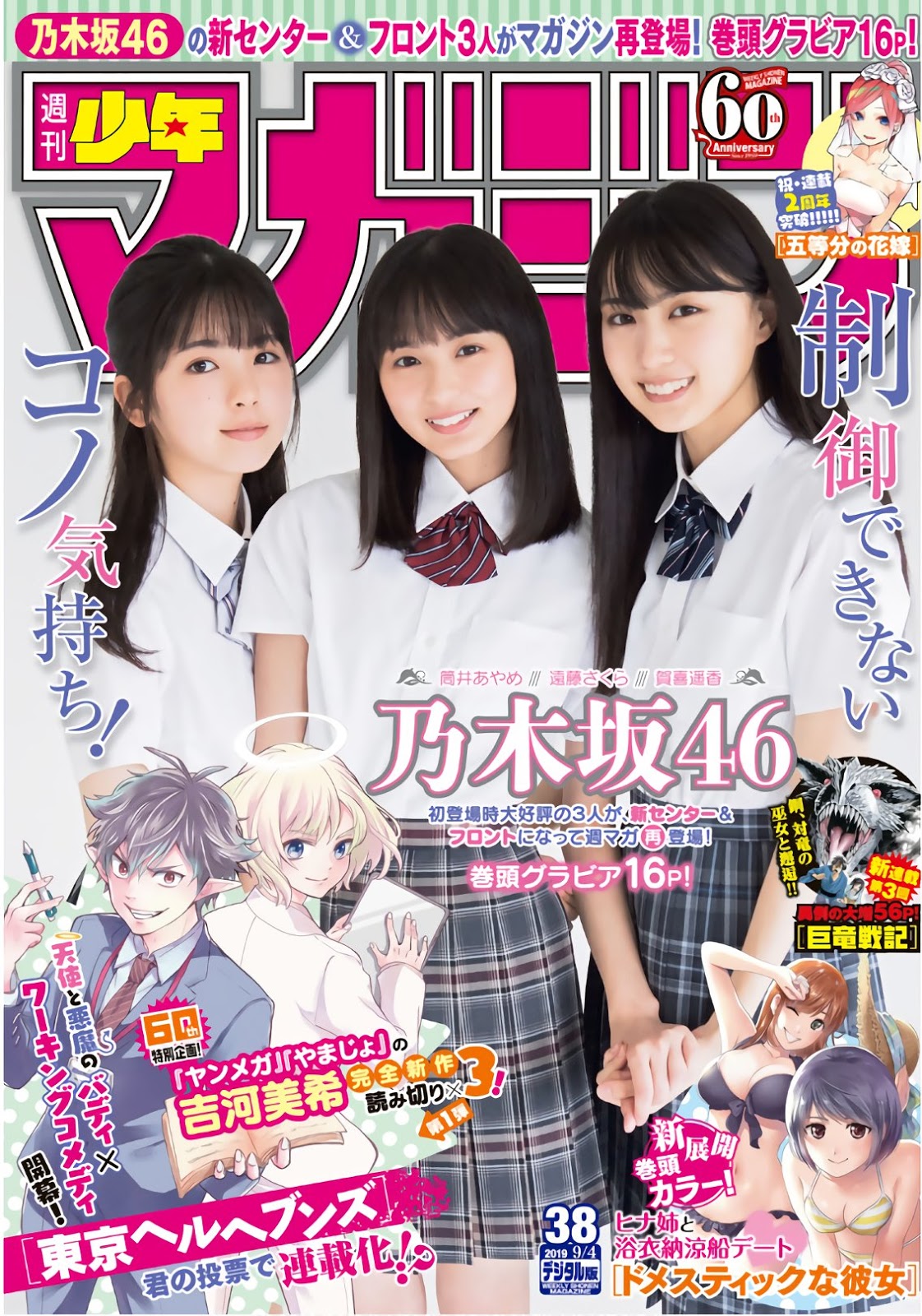 遠藤さくら,筒井あやめ,賀喜遙香 少年マガジン 2019年38-第1章-图片1